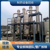 鑫昌 制药设备回收 高价收购二手发酵制剂生产线机器