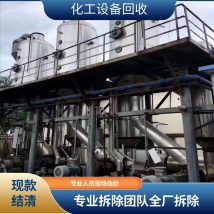 化工厂设备回收 高价上门收购二手化工设备 鑫昌