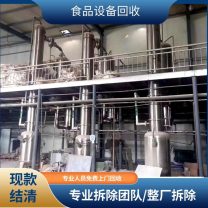 鑫昌 二手食品设备回收 高价收购食品加工生产线