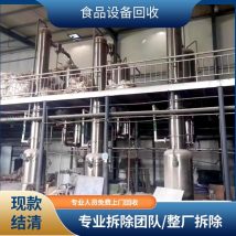 鑫昌 二手食品设备回收 高价收购食品加工生产线
