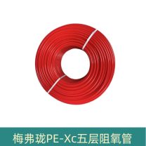 梅弗珑PE-Xc五层阻氧管