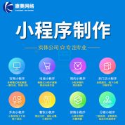 小程序开发制作 商城小程序定制 预约小程序开发