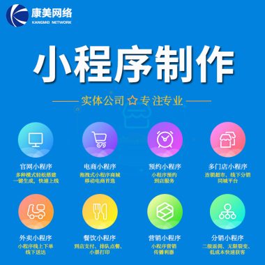 企业小程序 济南小程序开发 微信小程序制作 商城小程序第1张