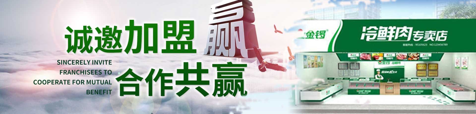济南景裕商贸有限公司_金锣冷鲜肉团购 金锣冷鲜肉加盟 金锣加盟 金锣团购-第1张-康企达美采购网