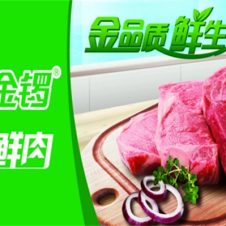 金锣冷鲜肉产品与服务 金锣加盟团购