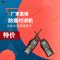 华矿供应 通话清晰 通话距离远 安全防爆 KTW157矿用本安型对讲机第1张