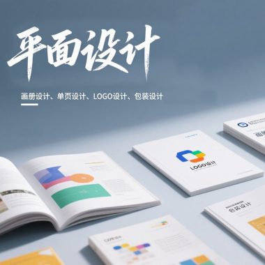 济南美工包月 平面设计第1张