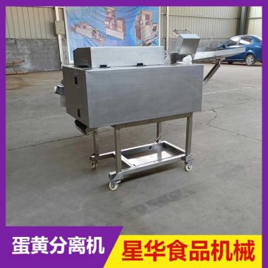 蛋清蛋黄分离机 全自动鸭蛋黄提取机 蛋液采集设备 星华定制第3张