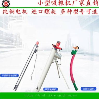 齐鲁宾田利丰牌 家用吸粮机一台 各种长度小型吸粮设备第4张