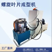 螺旋叶片压片机 成型机 单螺距形态配件 友杰机械