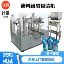 预制袋八工位给袋式包装机 甜面酱沙拉酱给袋机 冠邦机械