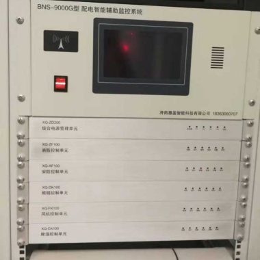 配电智能辅助监控系统第1张