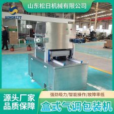 冷鲜肉锁鲜盒封口机 气调保鲜真空包装机 全自动毛肚盒式封盒机