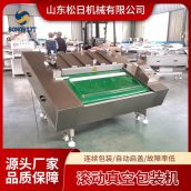 连续滚动式食品真空包装机 封口严密支持定制 松日机械