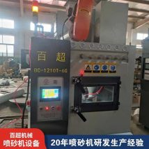 升降刀具喷砂机5S-5A 五金零件除锈翻新自动滚动喷砂机械
