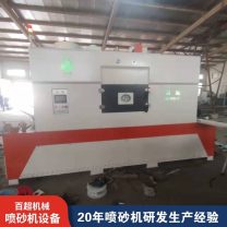 BC-P10T-15 360度旋转平面提升输送自动喷砂机