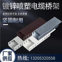 槽式镀锌桥架线槽大跨距电缆桥架支架 梯形 梯式