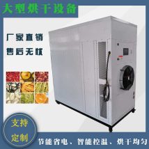空气能节能烘干房 食品中药材干燥机 连续式水果蔬除水烘干流水线