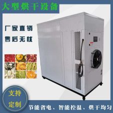 空气能节能烘干房 食品中药材干燥机 连续式水果蔬除水烘干流水线